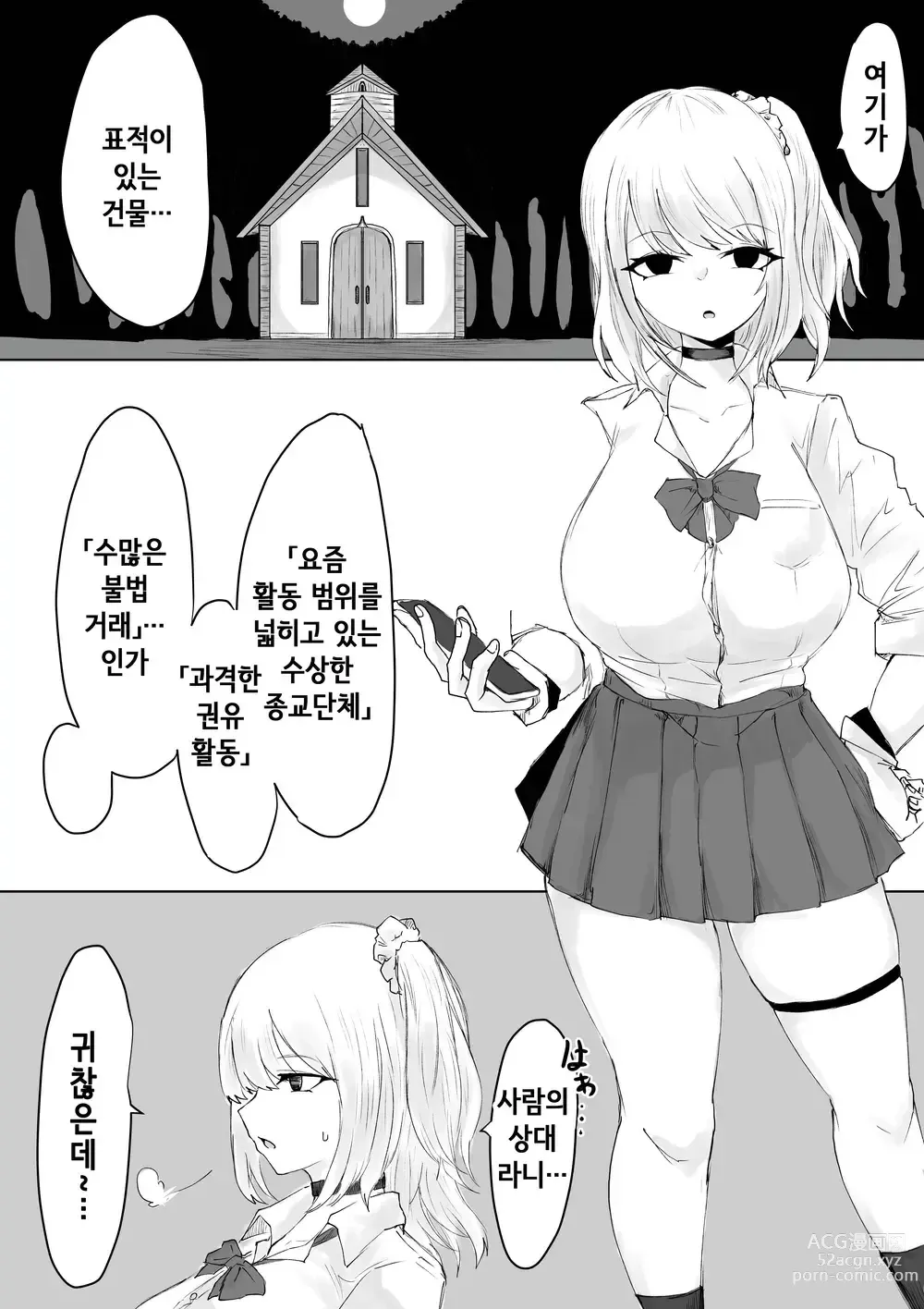 Page 5 of doujinshi 절정으로 이끄는 종교 단체 ~JK 멸각사는 쾌락의 기쁨을 몸에 새긴다~