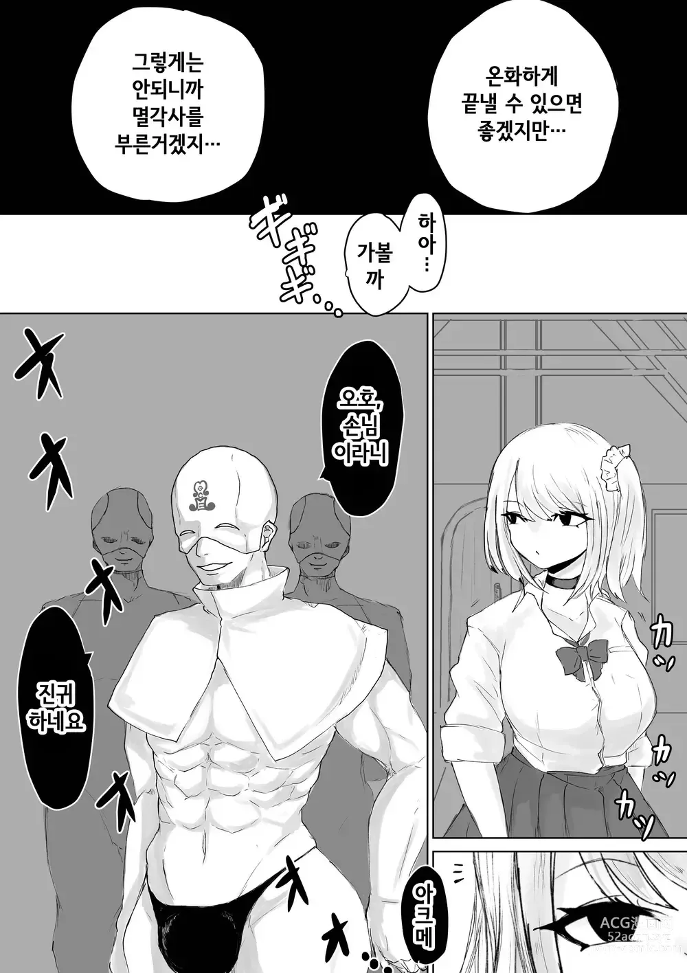 Page 6 of doujinshi 절정으로 이끄는 종교 단체 ~JK 멸각사는 쾌락의 기쁨을 몸에 새긴다~