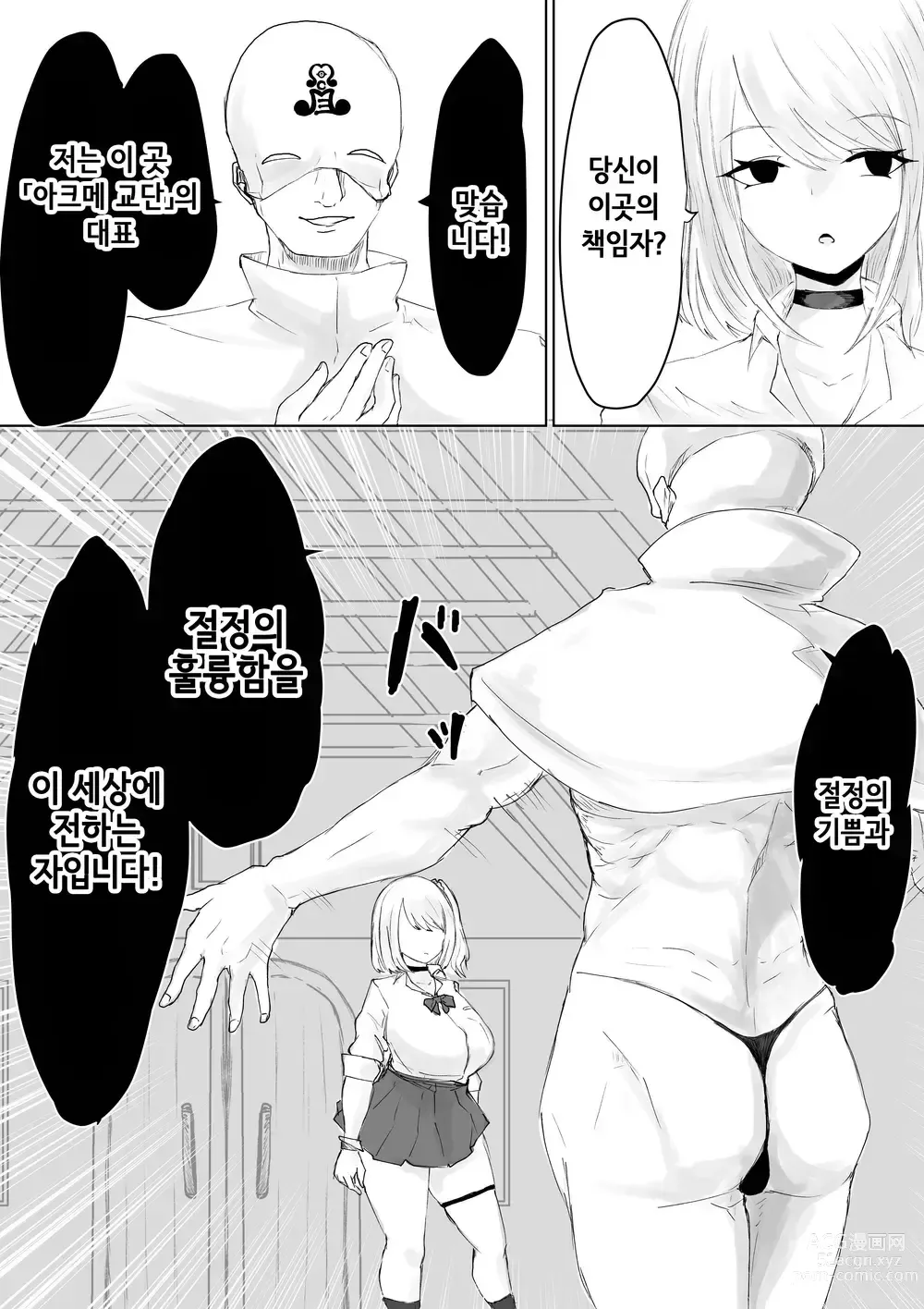 Page 7 of doujinshi 절정으로 이끄는 종교 단체 ~JK 멸각사는 쾌락의 기쁨을 몸에 새긴다~