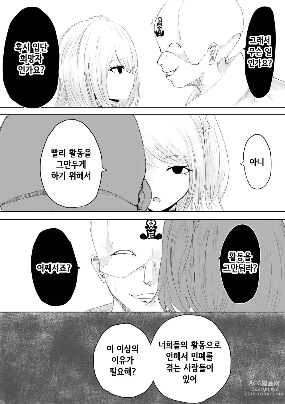 Page 8 of doujinshi 절정으로 이끄는 종교 단체 ~JK 멸각사는 쾌락의 기쁨을 몸에 새긴다~