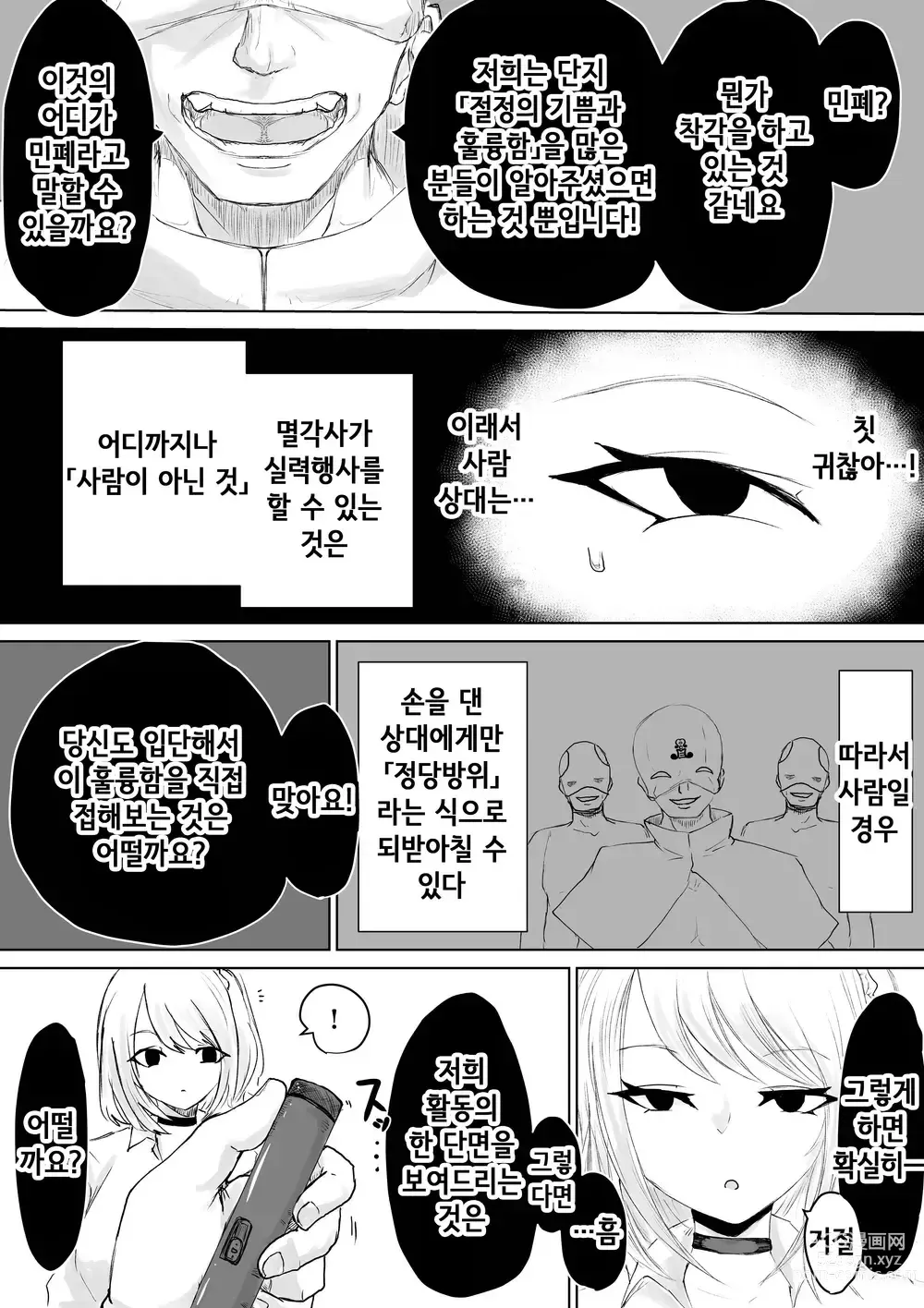 Page 9 of doujinshi 절정으로 이끄는 종교 단체 ~JK 멸각사는 쾌락의 기쁨을 몸에 새긴다~