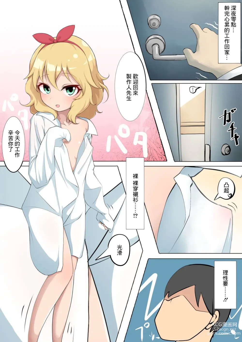 Page 1 of doujinshi Momoka Ecchi