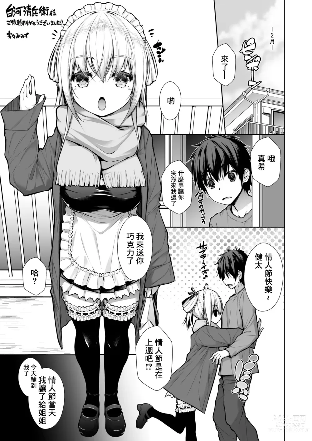 Page 1 of doujinshi Cosplay  Jijo no  Oshikake Bonyuux