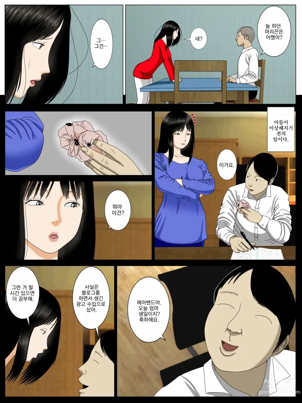 Page 41 of manga Musuko o Dame ni Shita no wa Watashi no Karada deshita.！아들을 망친 것은 엄마의 몸이었습니다