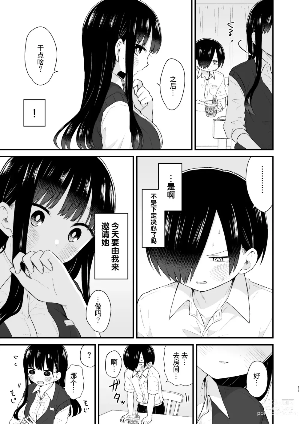 Page 11 of doujinshi 我们被未来邀请