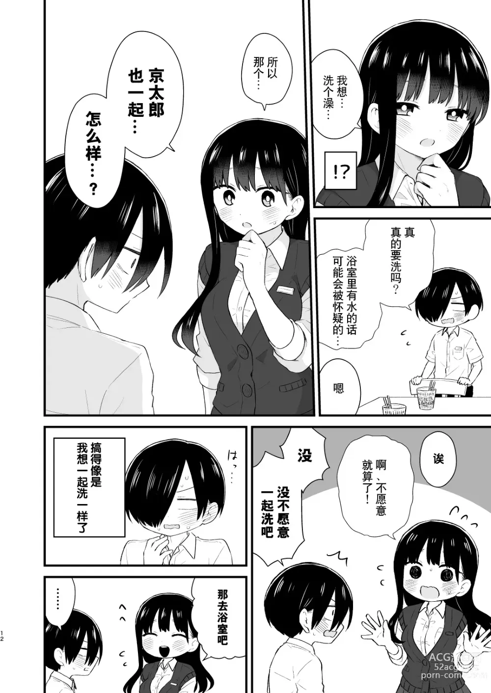 Page 12 of doujinshi 我们被未来邀请