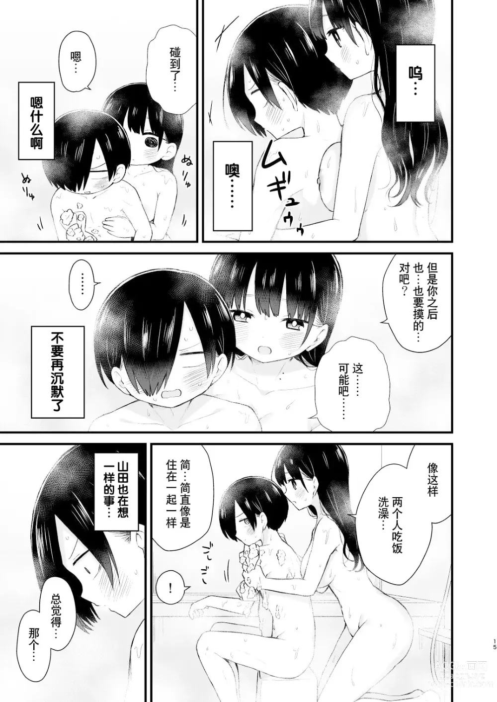 Page 15 of doujinshi 我们被未来邀请