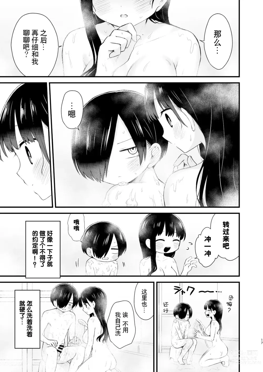 Page 17 of doujinshi 我们被未来邀请