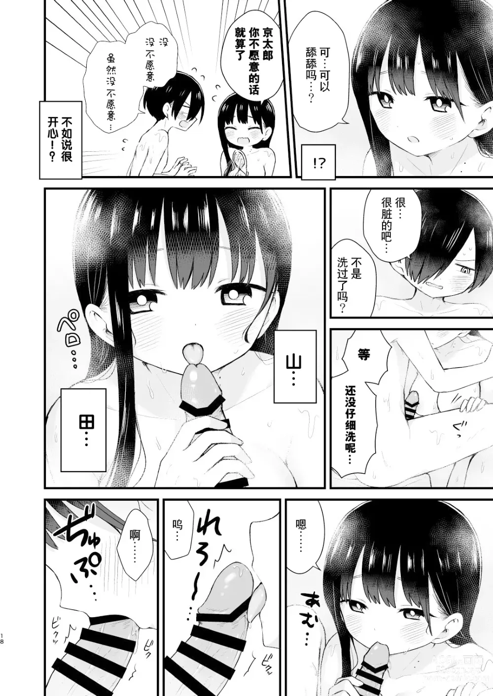 Page 18 of doujinshi 我们被未来邀请