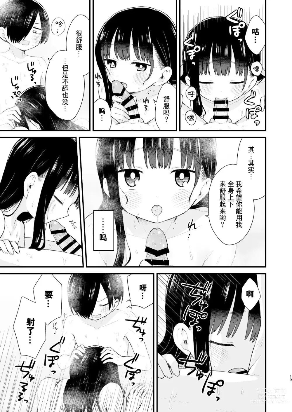 Page 19 of doujinshi 我们被未来邀请