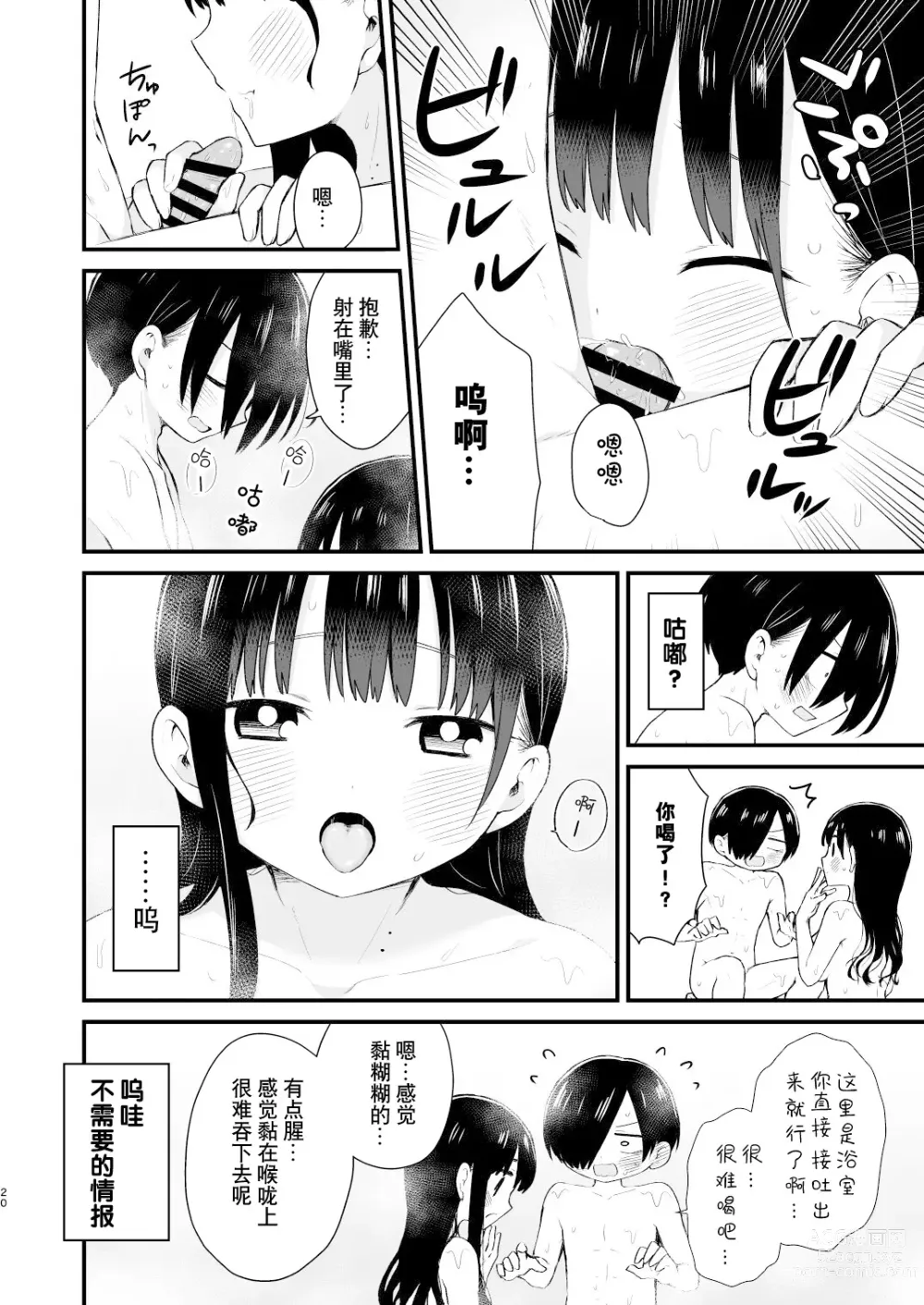 Page 20 of doujinshi 我们被未来邀请