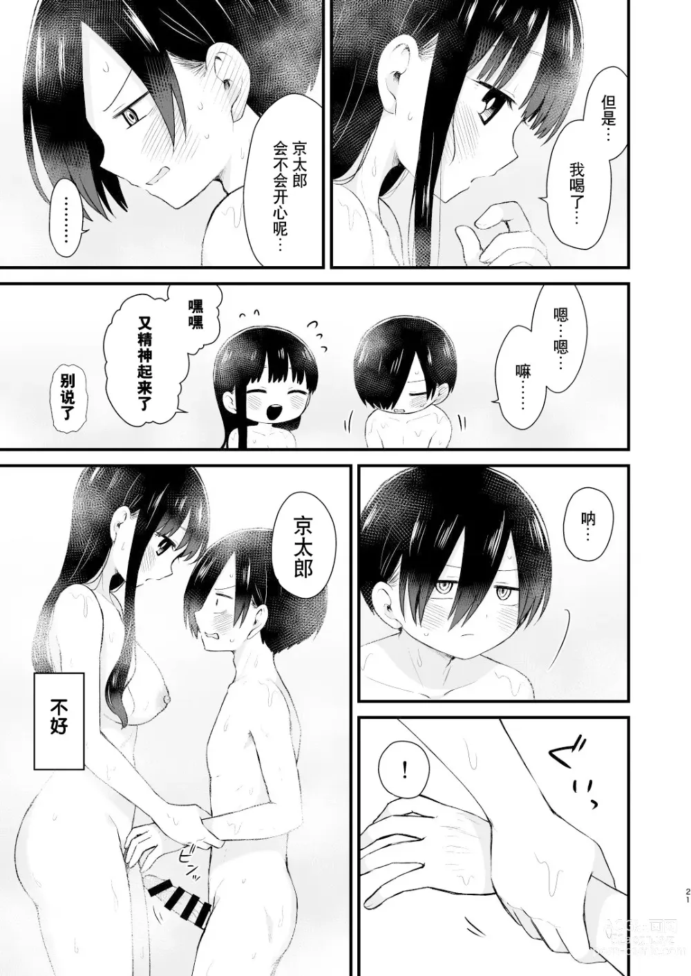 Page 21 of doujinshi 我们被未来邀请