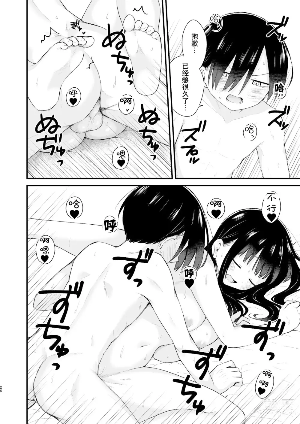 Page 26 of doujinshi 我们被未来邀请