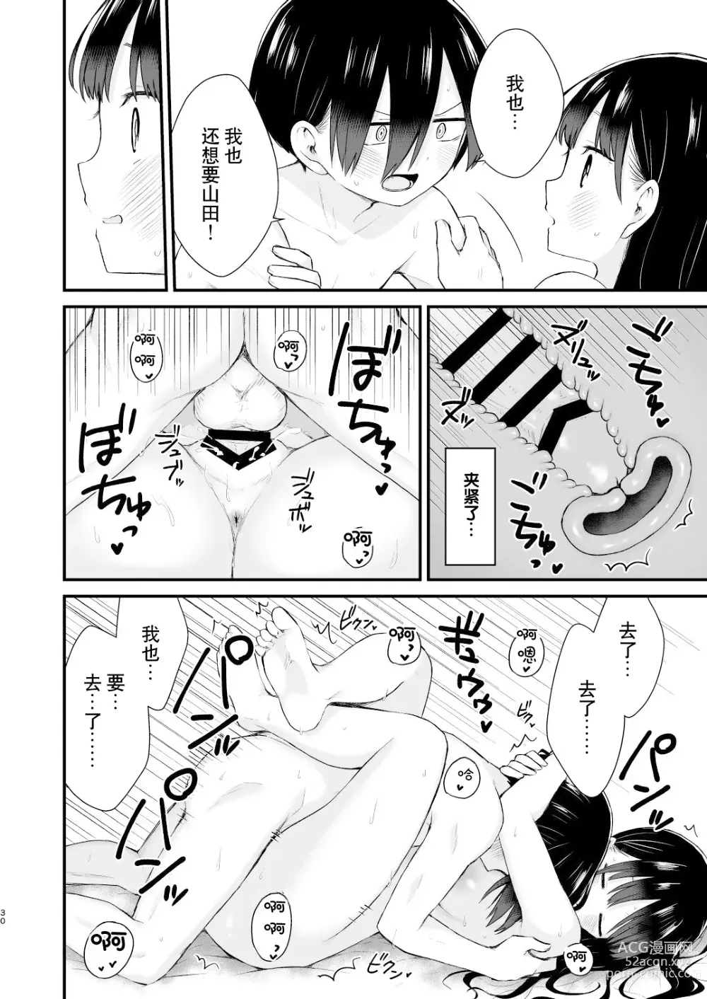 Page 30 of doujinshi 我们被未来邀请