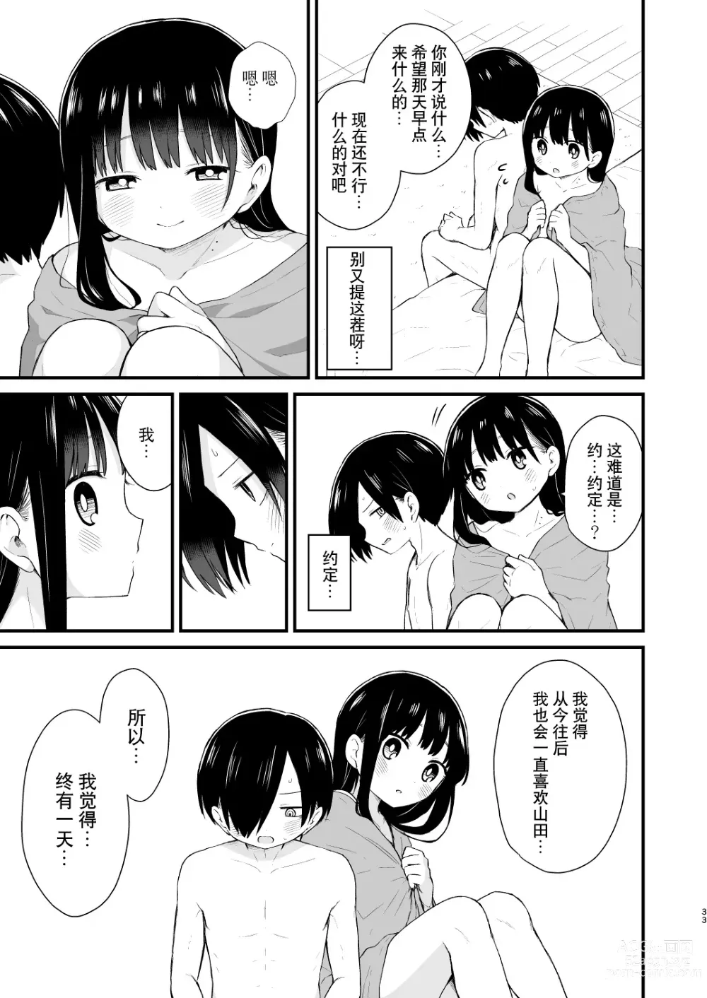 Page 33 of doujinshi 我们被未来邀请