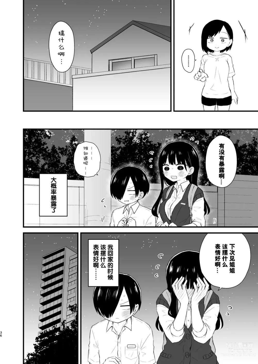 Page 36 of doujinshi 我们被未来邀请