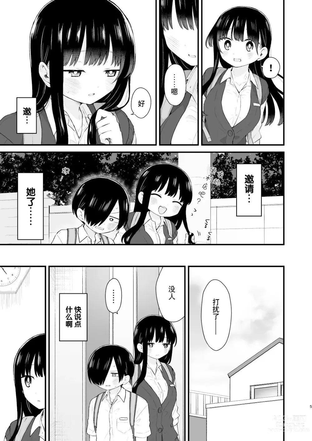 Page 5 of doujinshi 我们被未来邀请