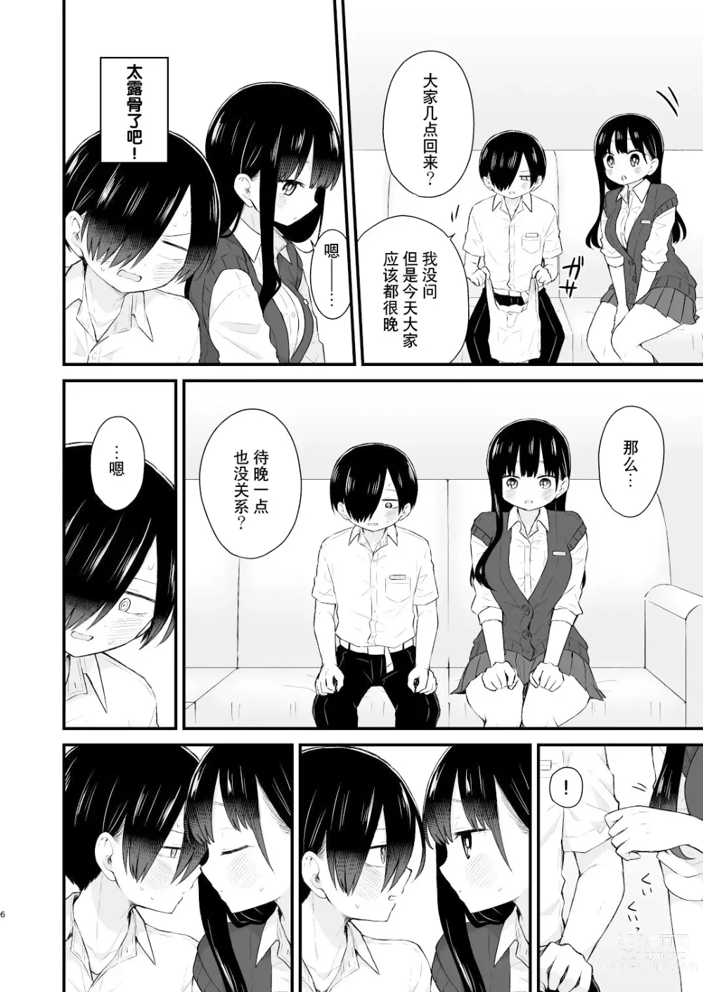 Page 6 of doujinshi 我们被未来邀请