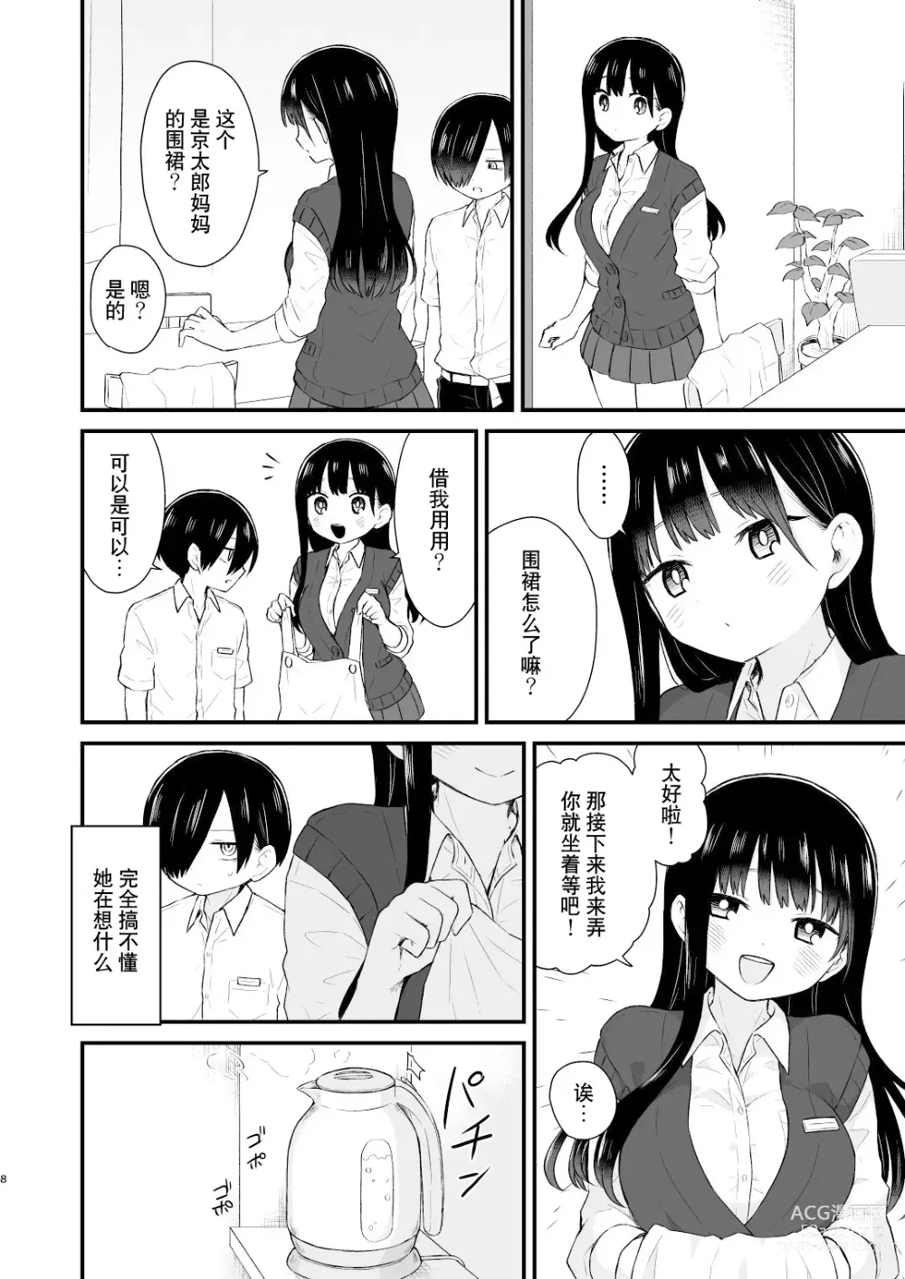 Page 8 of doujinshi 我们被未来邀请