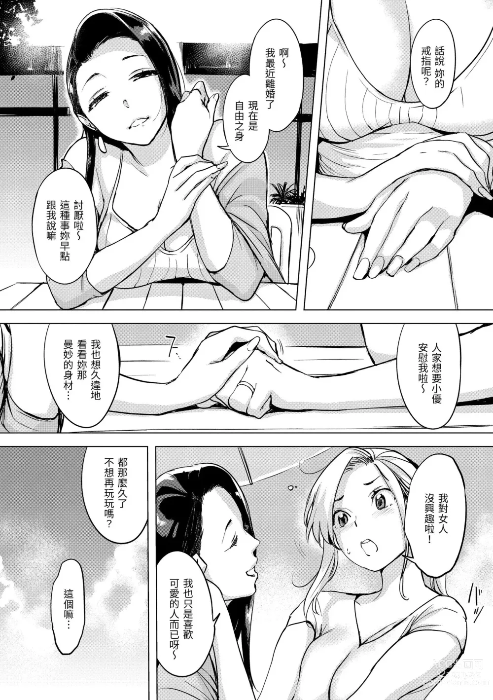 Page 119 of manga 悖德的性愛 (decensored)