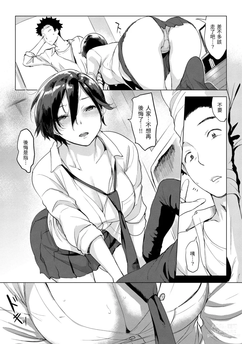 Page 16 of manga 悖德的性愛 (decensored)