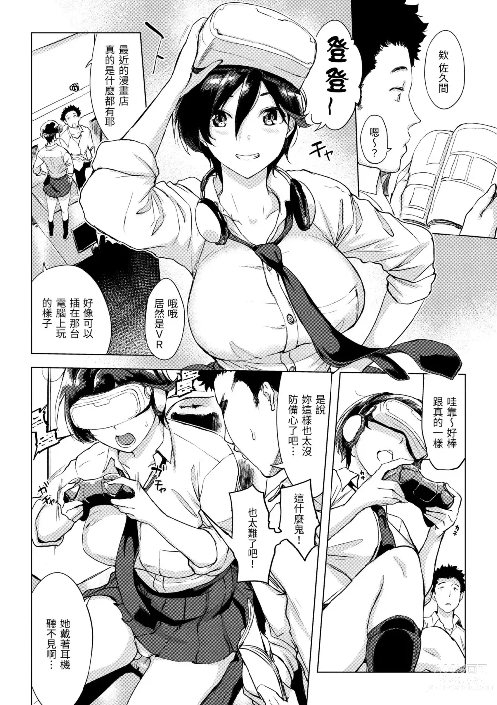 Page 7 of manga 悖德的性愛 (decensored)