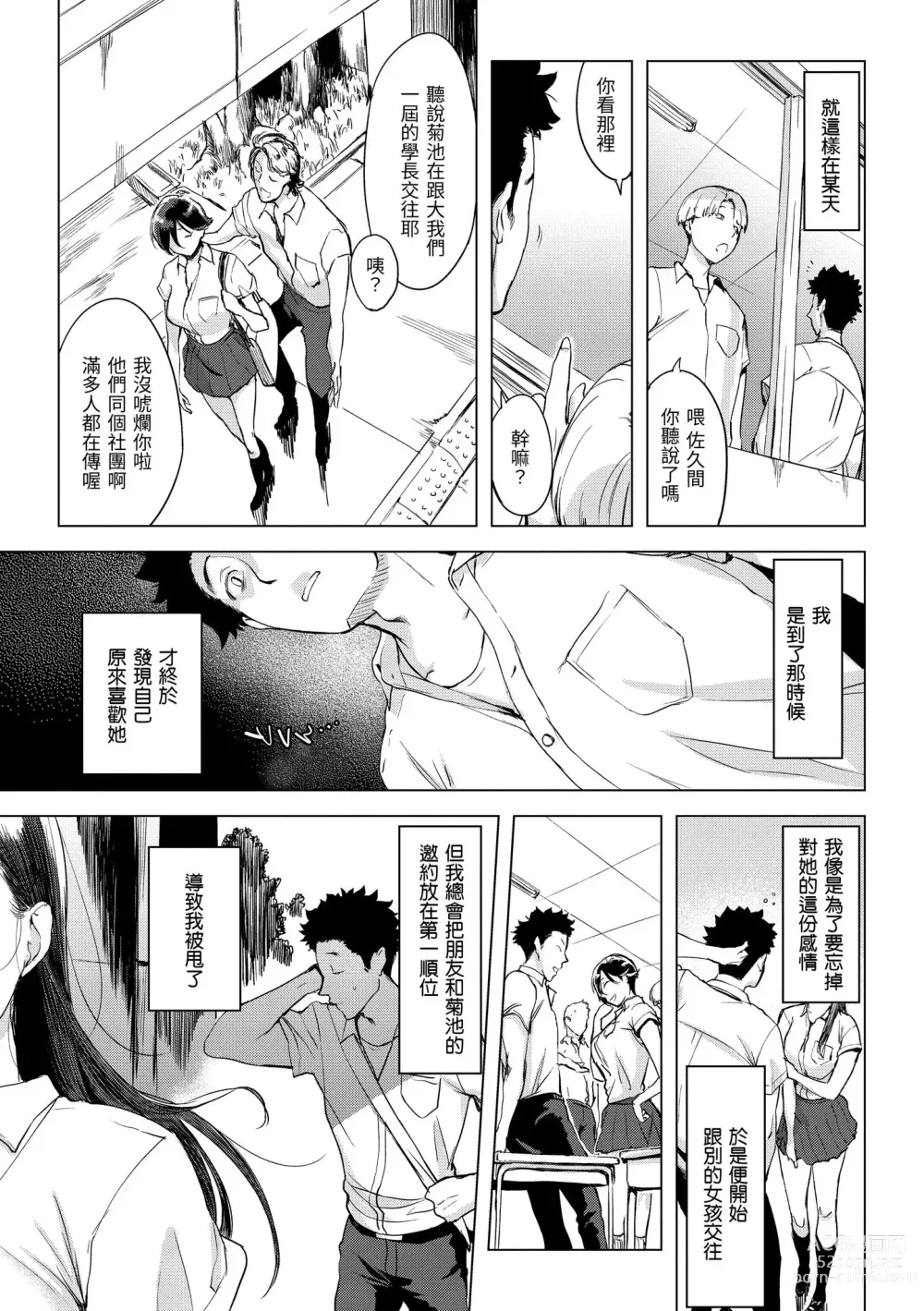 Page 10 of manga 悖德的性愛 (decensored)