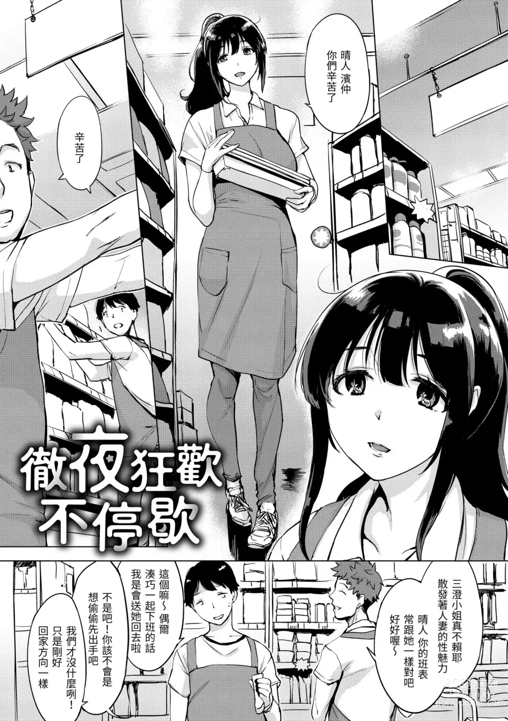 Page 94 of manga 悖德的性愛 (decensored)