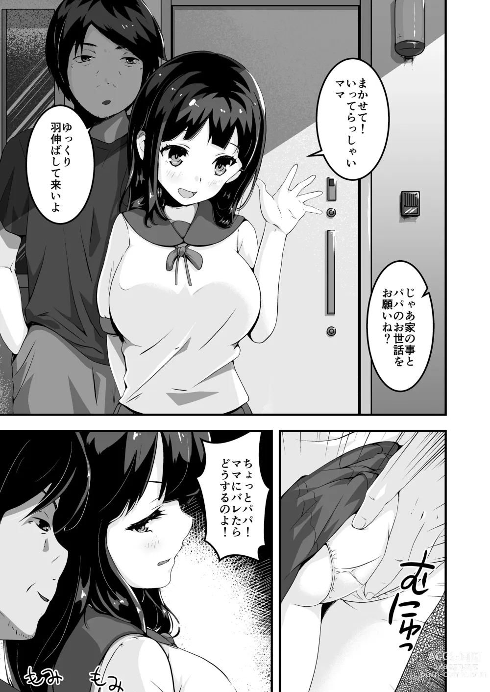 Page 2 of doujinshi Papa to Watashi no Girigiri Asobi