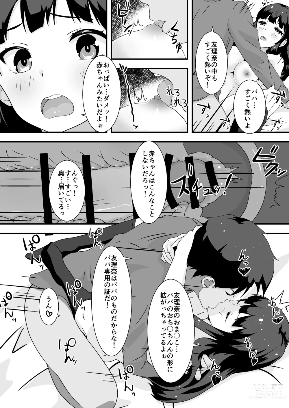 Page 25 of doujinshi Papa to Watashi no Girigiri Asobi