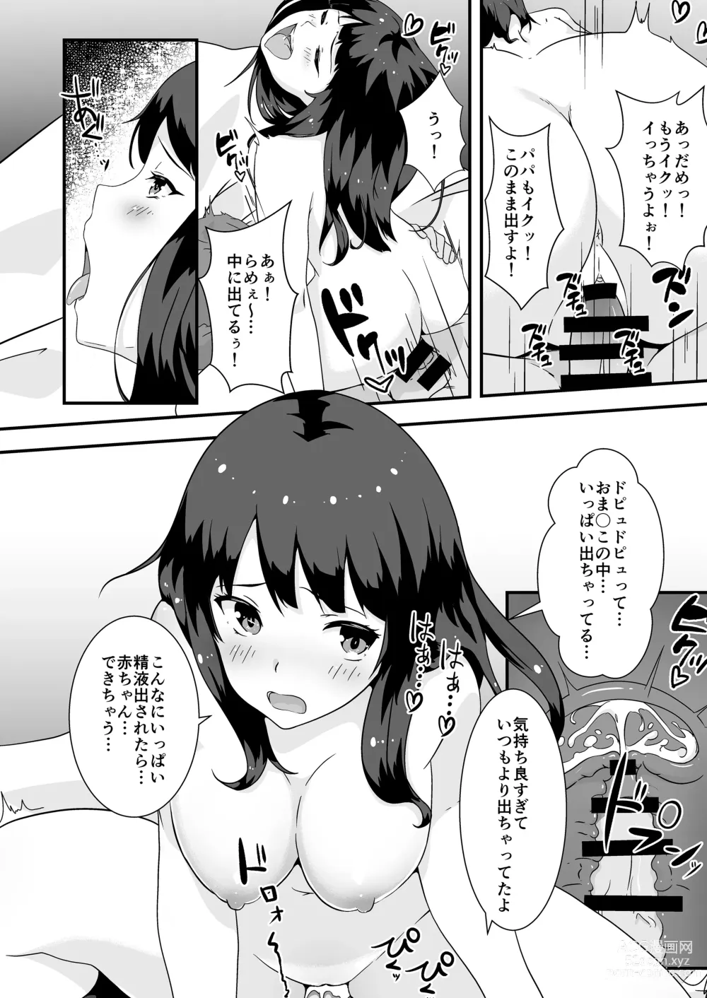 Page 27 of doujinshi Papa to Watashi no Girigiri Asobi