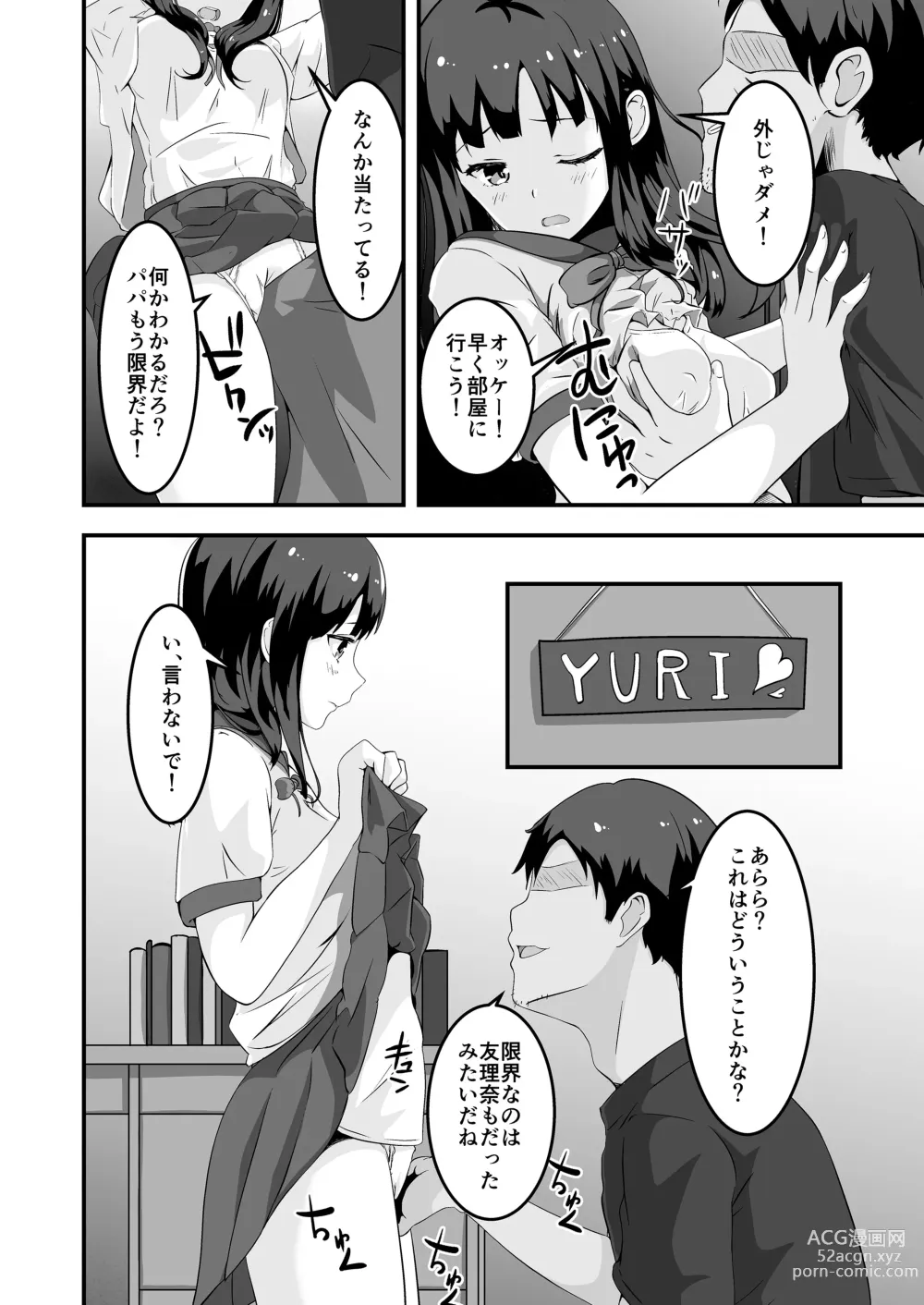 Page 9 of doujinshi Papa to Watashi no Girigiri Asobi