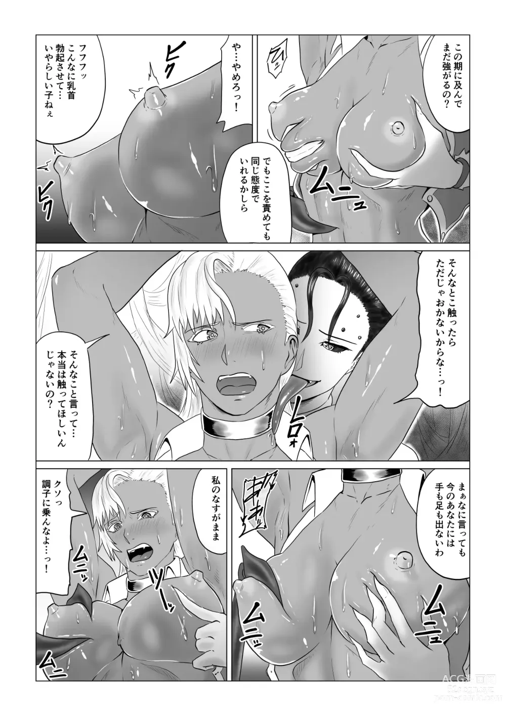 Page 25 of doujinshi Alius Gate ~Luna Hen~ Arachne no Ryoujoku