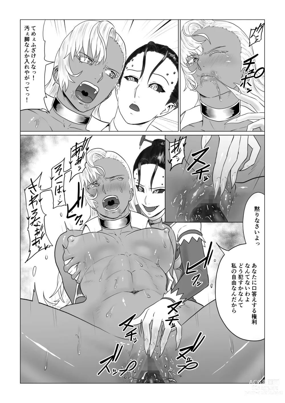 Page 40 of doujinshi Alius Gate ~Luna Hen~ Arachne no Ryoujoku