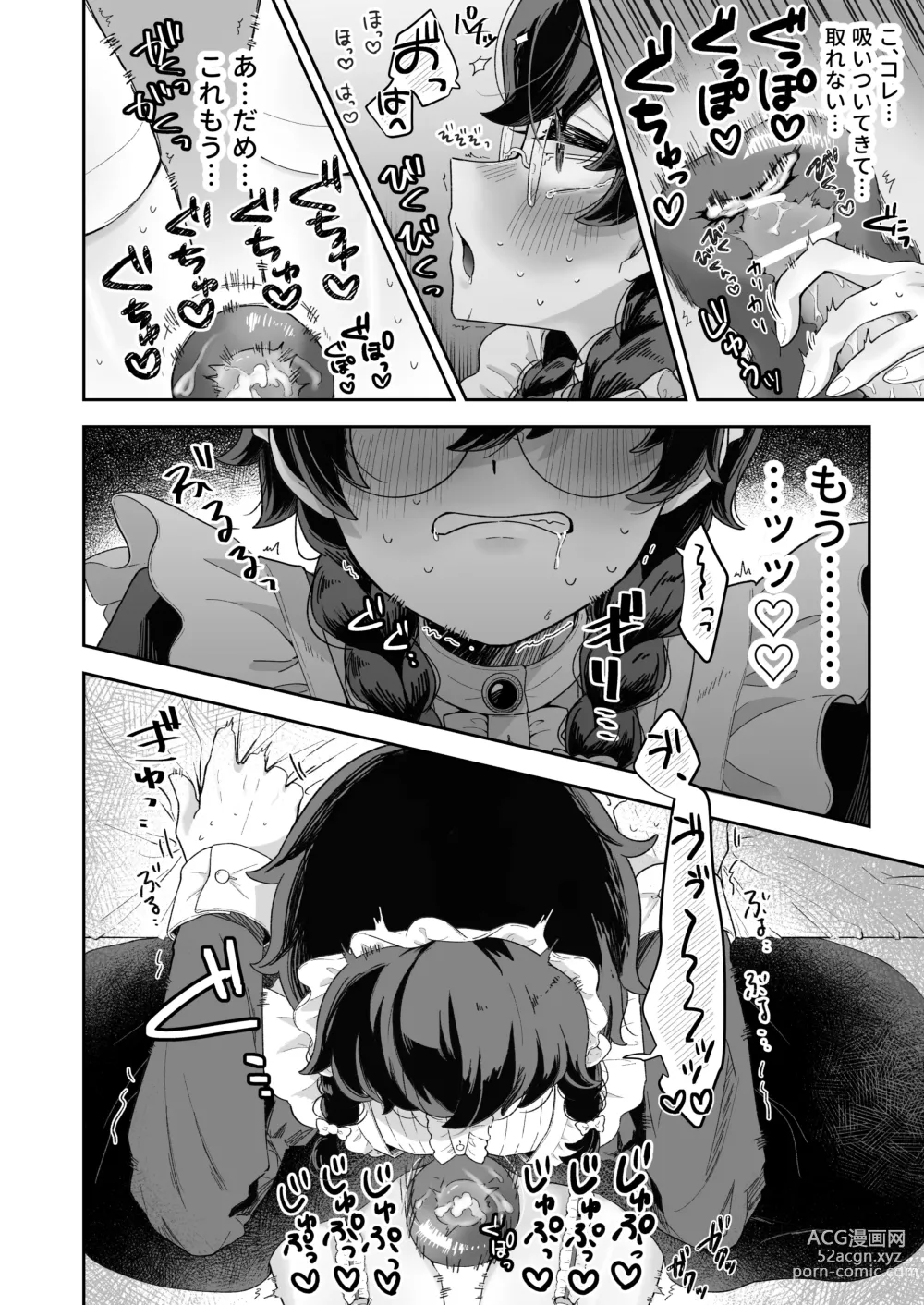 Page 16 of doujinshi Shinshoushin Kaihatsuchuu. ~Otokonoko Maid wo Kyousei Shokushu Onaho de Dorodoro ni Suru zo!!~