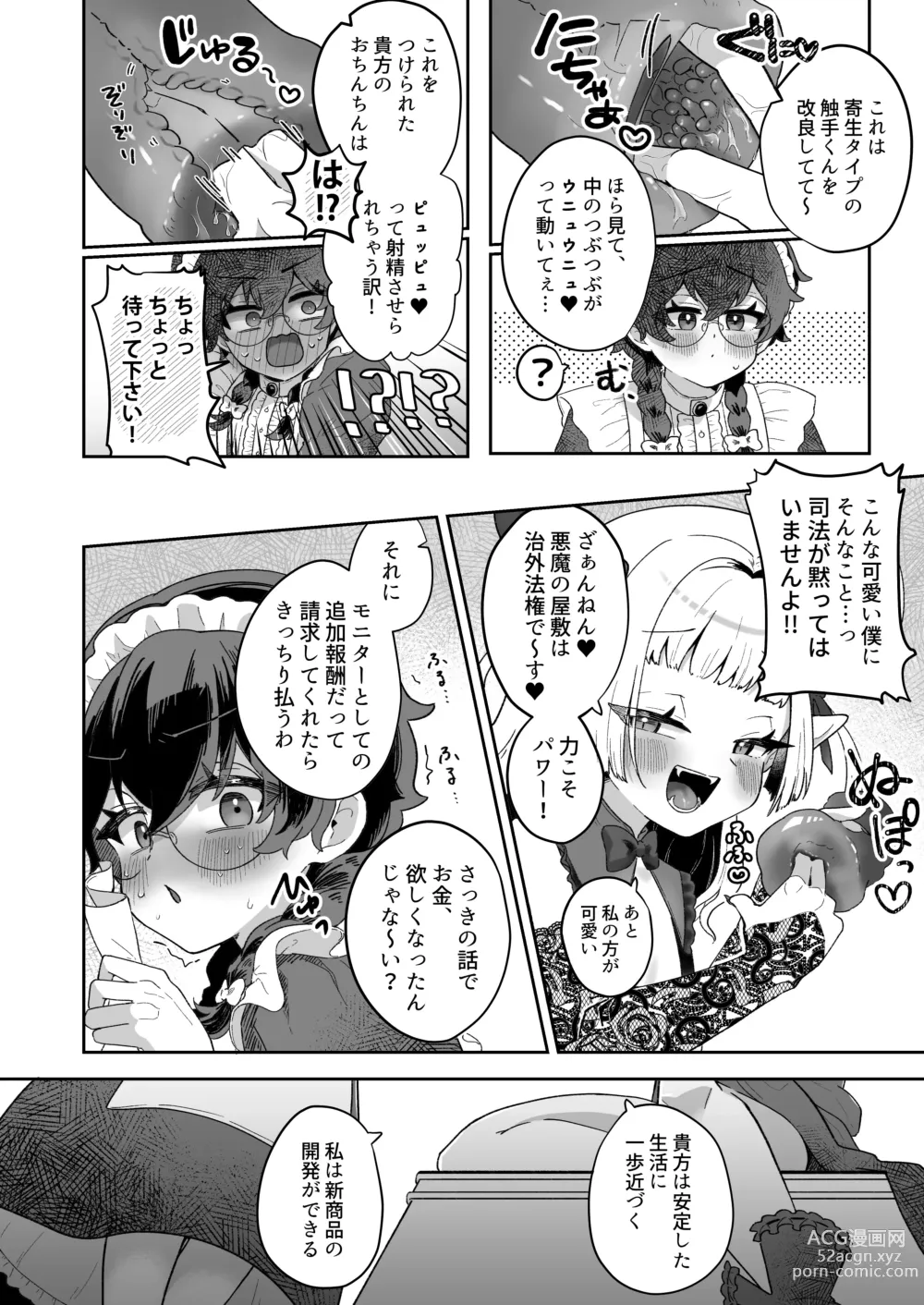 Page 8 of doujinshi Shinshoushin Kaihatsuchuu. ~Otokonoko Maid wo Kyousei Shokushu Onaho de Dorodoro ni Suru zo!!~