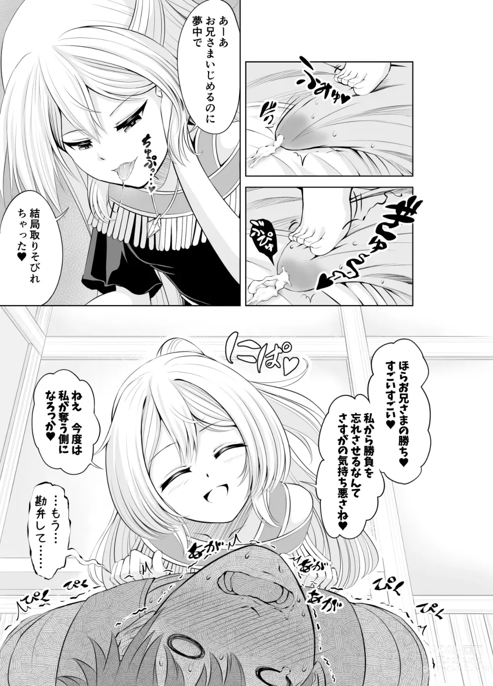 Page 21 of doujinshi Ama Zeme ~Saioshi no Koakuma Imouto-kei Odoriko ni Omocha ni Sareru Hibi no Hitomaku~