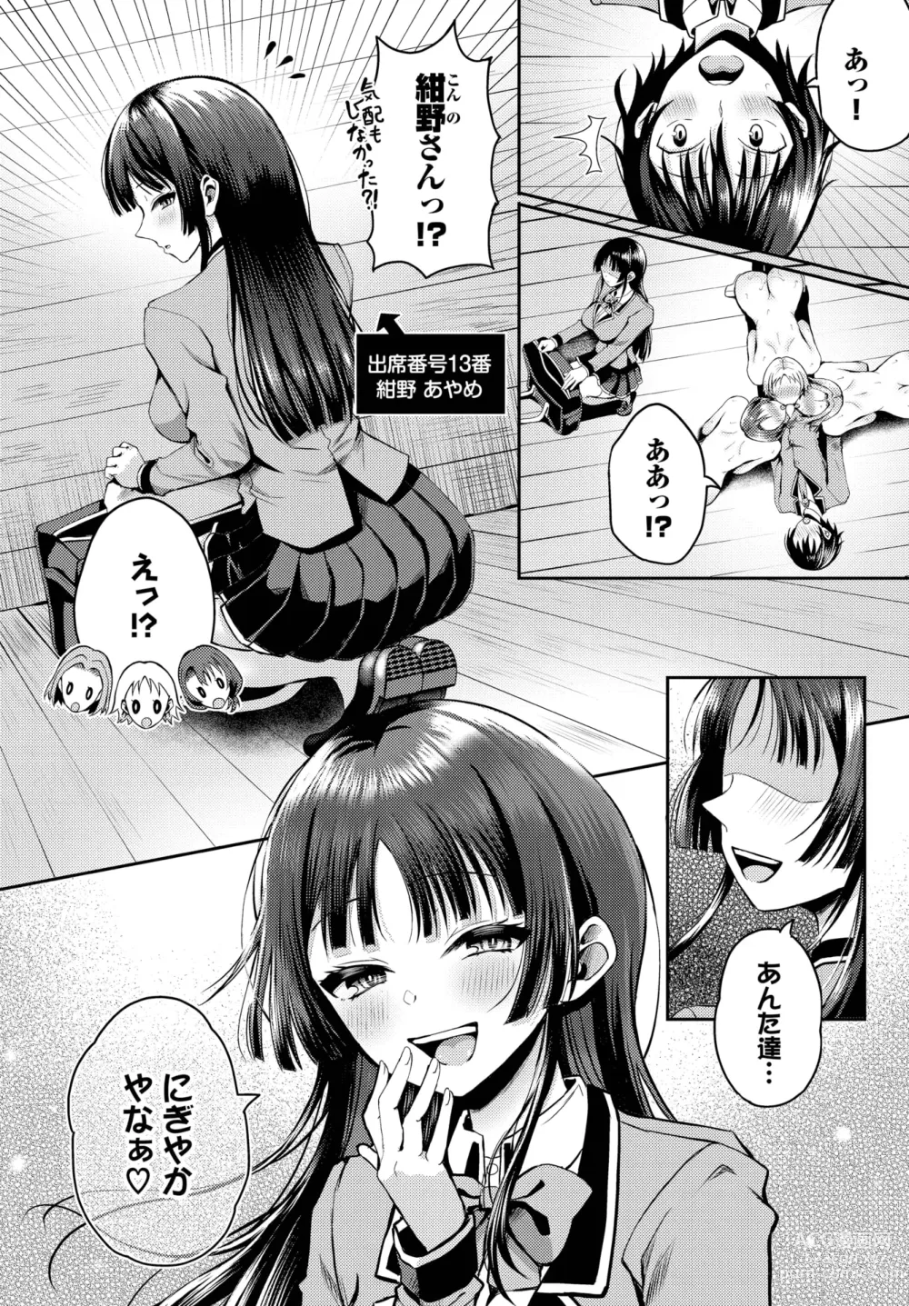 Page 51 of manga Dascomi Vol.29