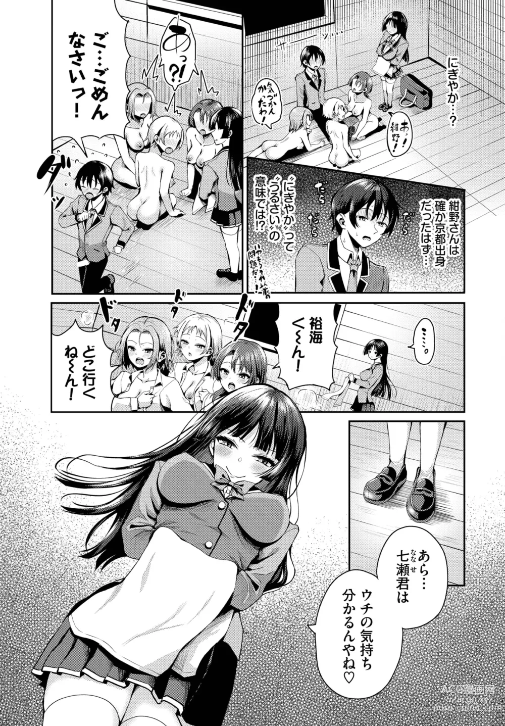 Page 52 of manga Dascomi Vol.29