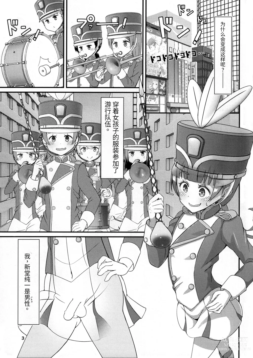 Page 4 of doujinshi Sensei! Marching Band de Jojisou