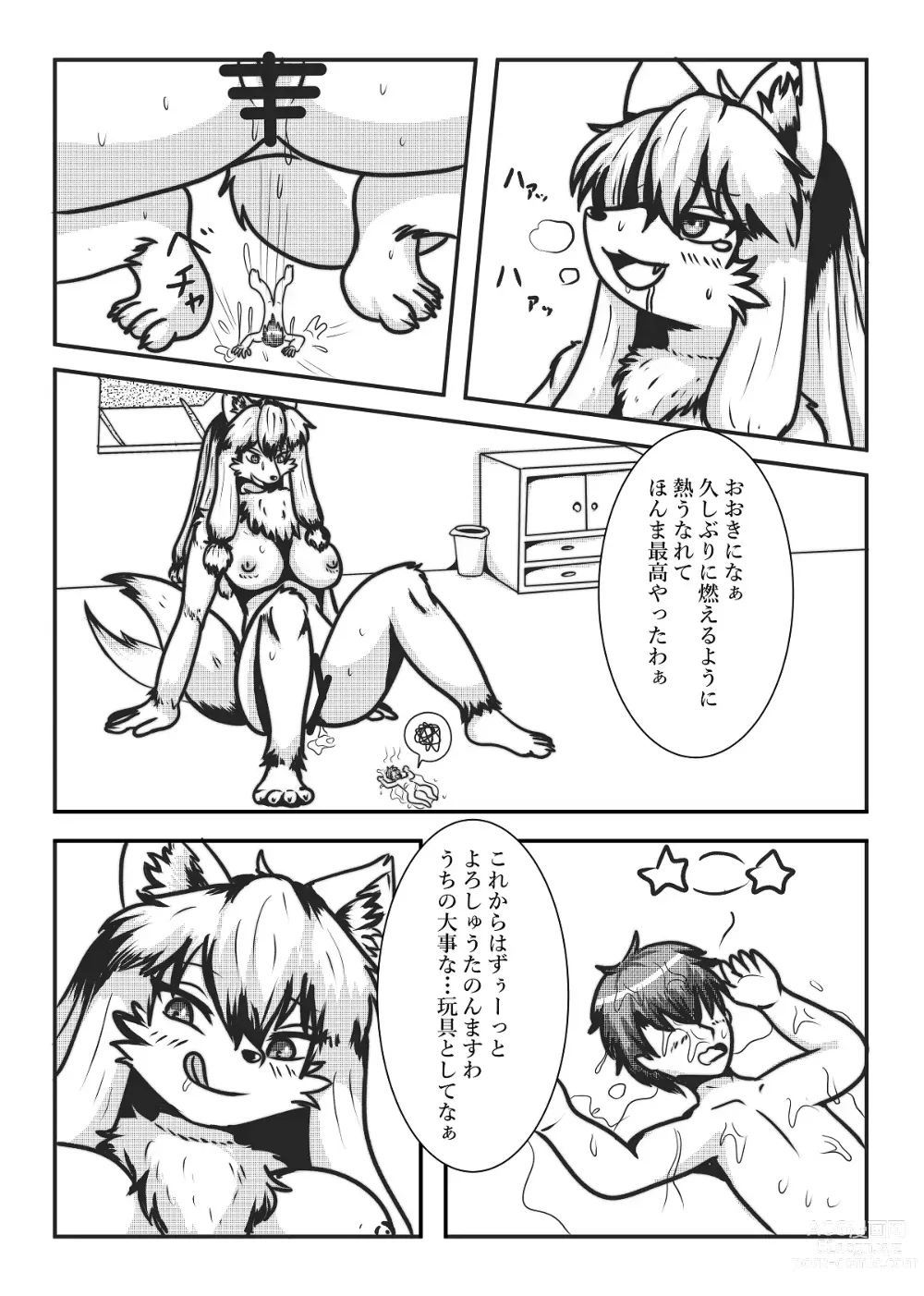 Page 24 of doujinshi Kyoju mura