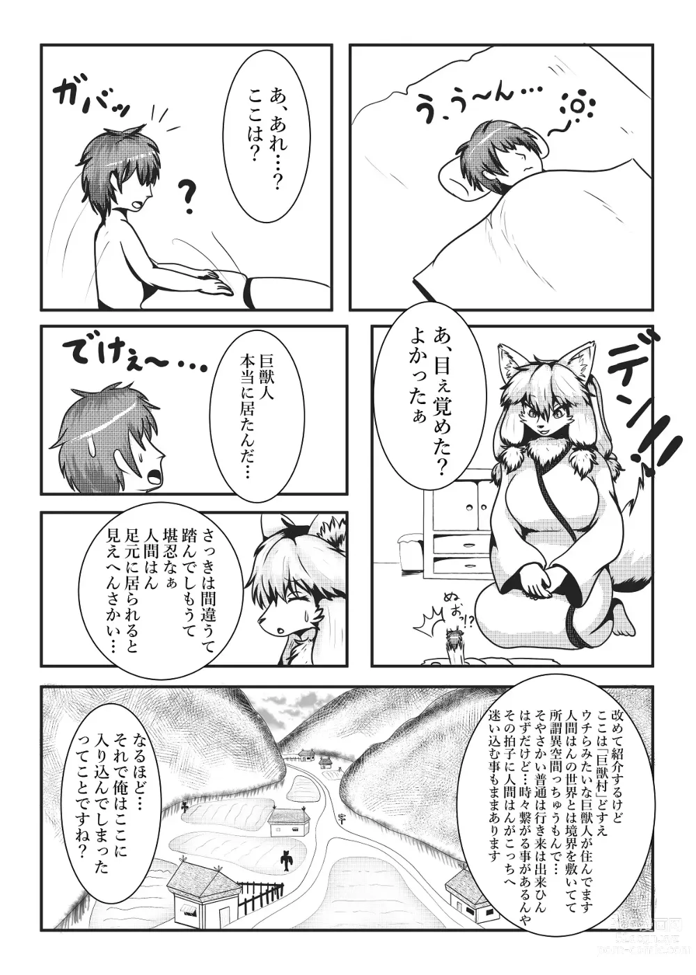 Page 7 of doujinshi Kyoju mura