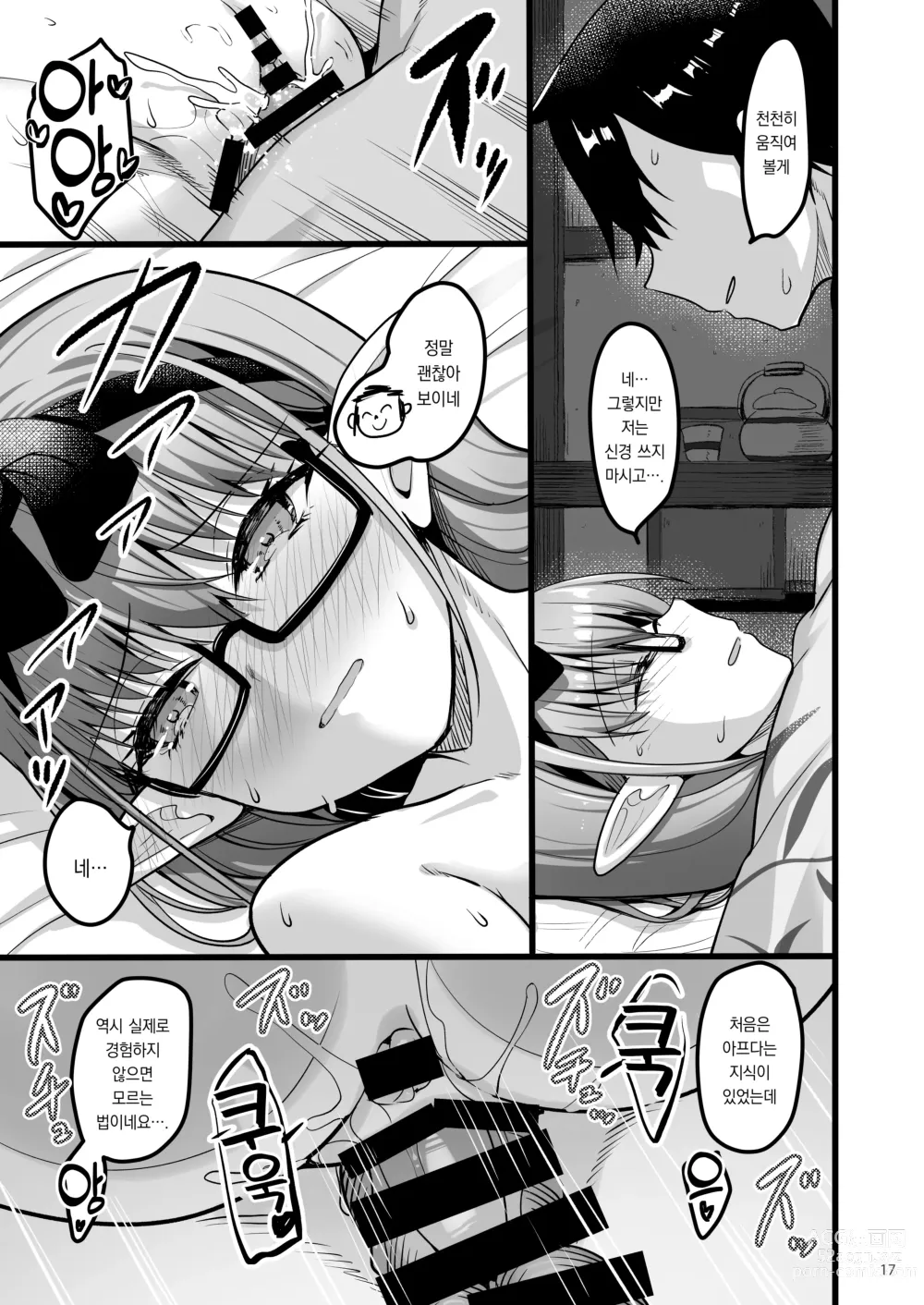 Page 16 of doujinshi 오늘은 다시 커플이니까……