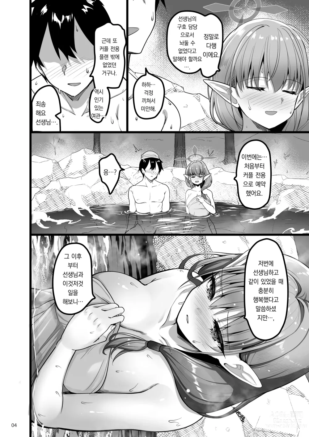 Page 3 of doujinshi 오늘은 다시 커플이니까……