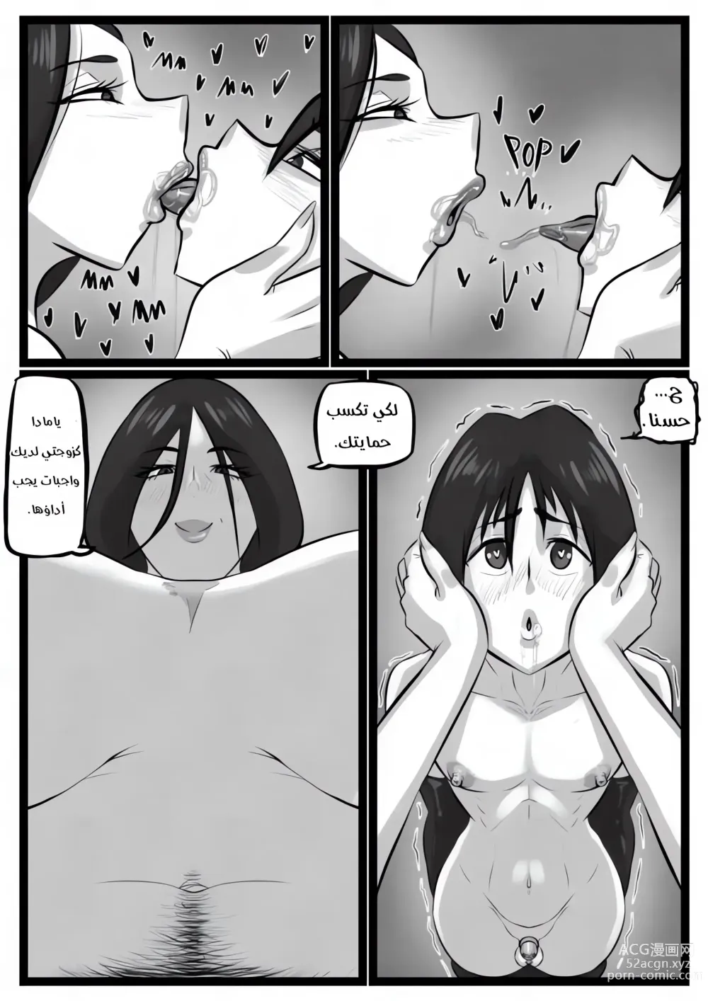 Page 7 of doujinshi Yamadas protector - حامية يامادا