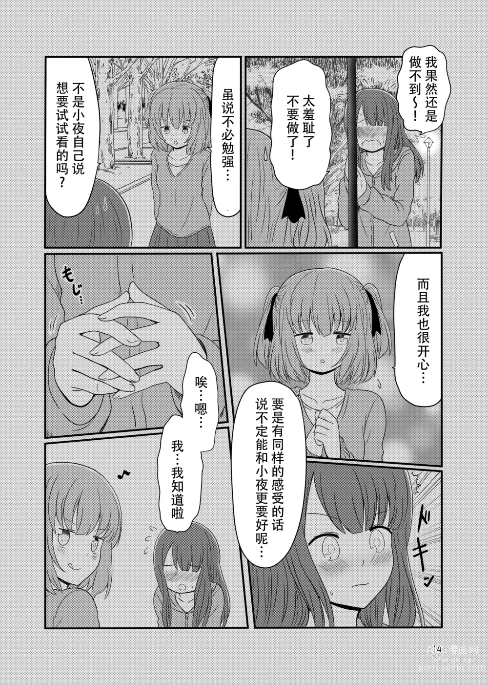 Page 12 of manga Roshutsu Play suru Yuripple