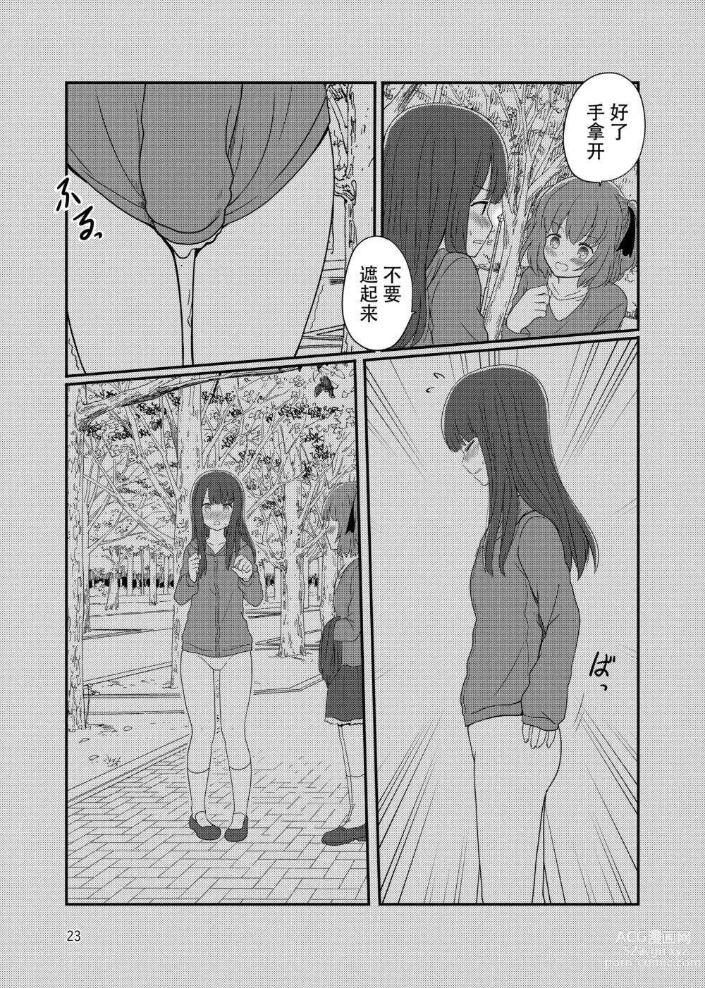 Page 21 of manga Roshutsu Play suru Yuripple