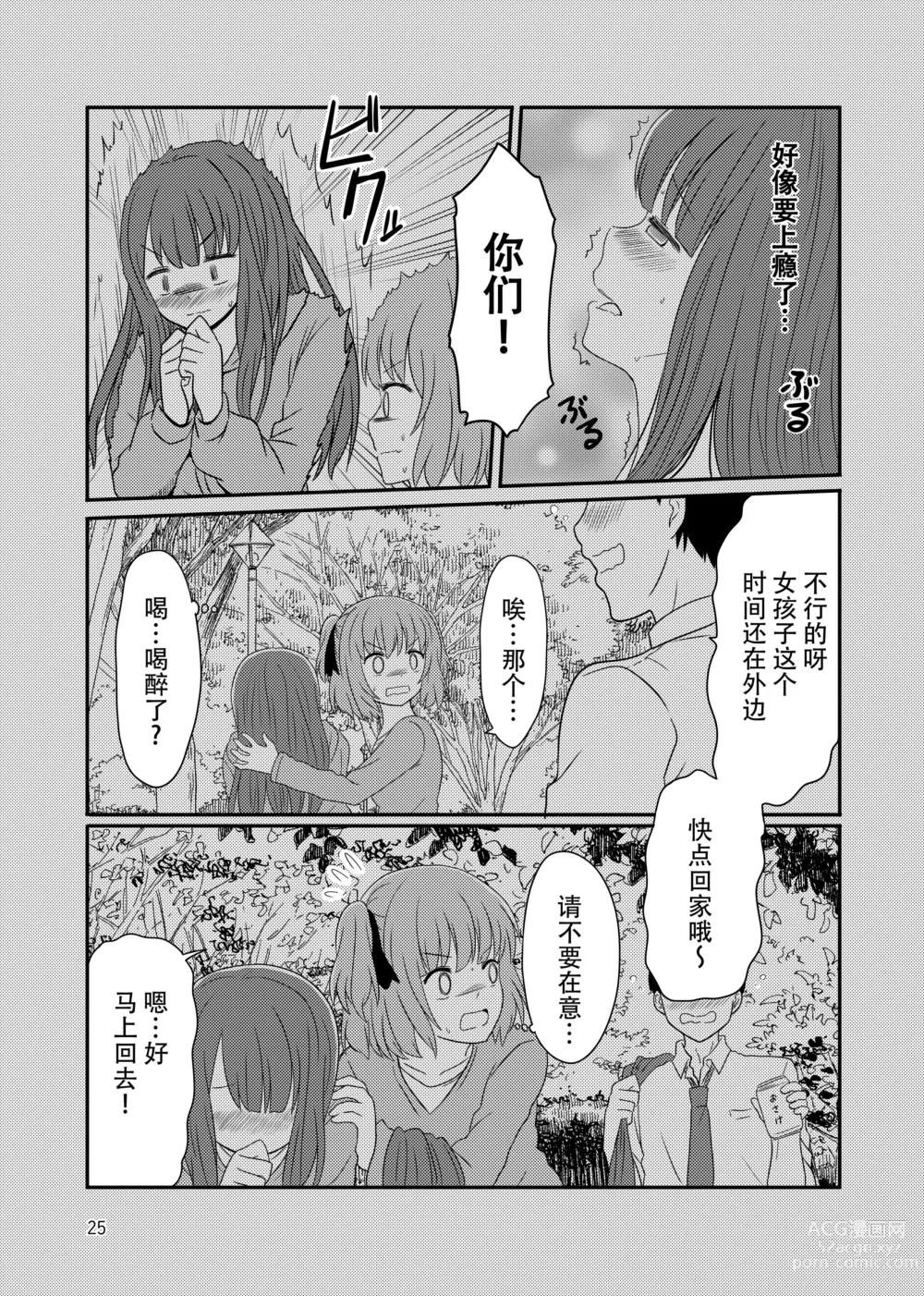 Page 23 of manga Roshutsu Play suru Yuripple