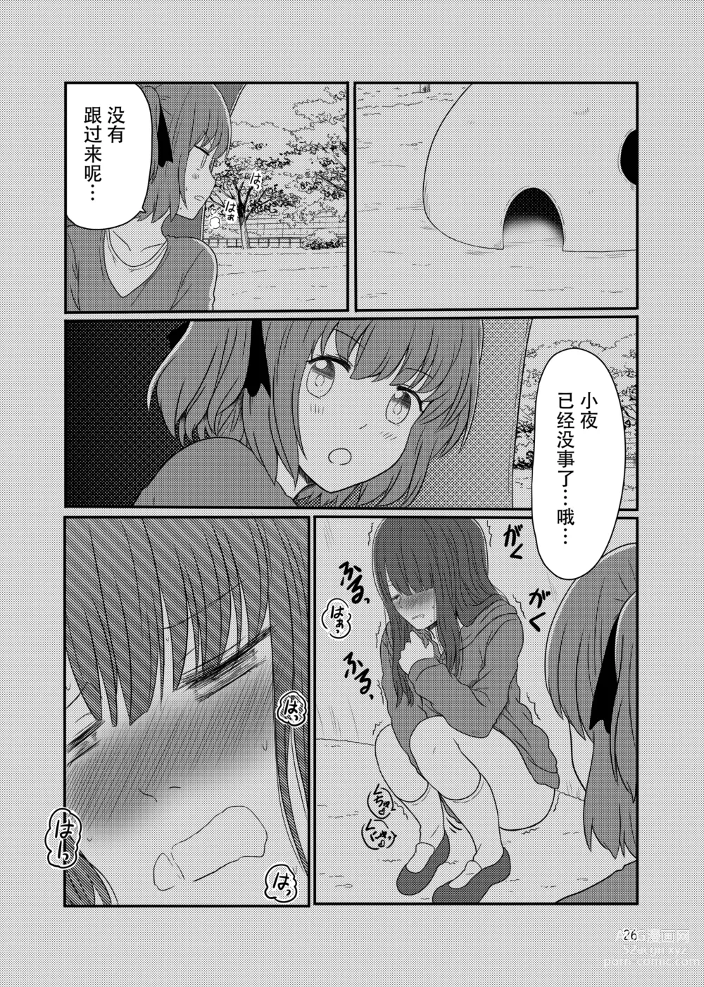 Page 24 of manga Roshutsu Play suru Yuripple