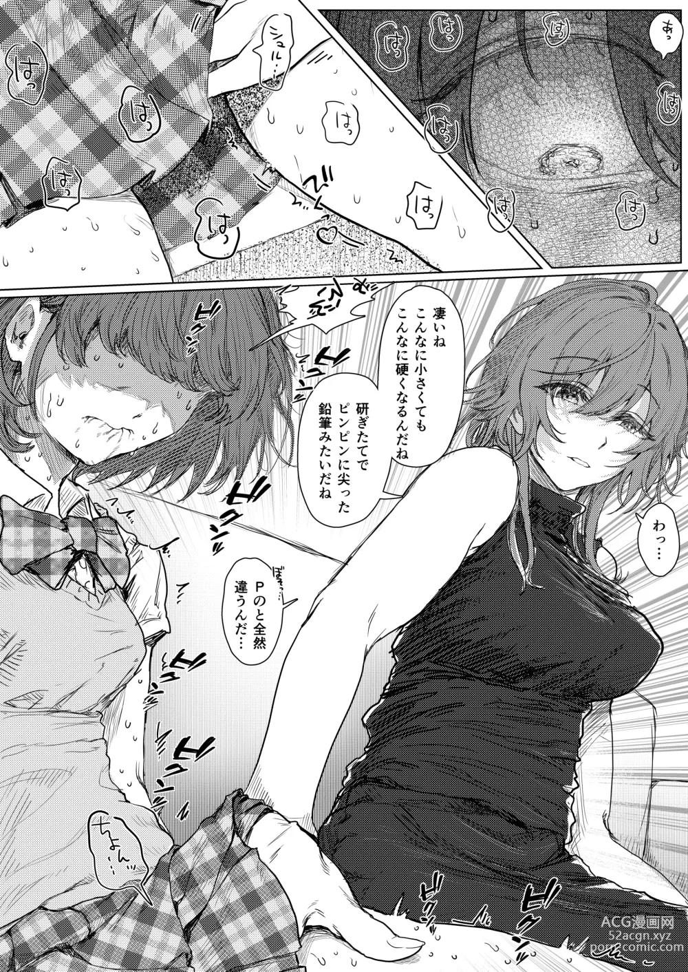 Page 2 of doujinshi Mikoto-san ni Sawararete o Shasei suru Nichika-chan Manga